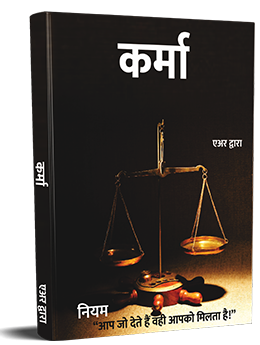 कर्मा (Karma Hindi)
