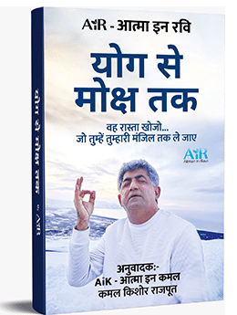 योग से मोक्ष तक Yoga to Moksha – Hindi